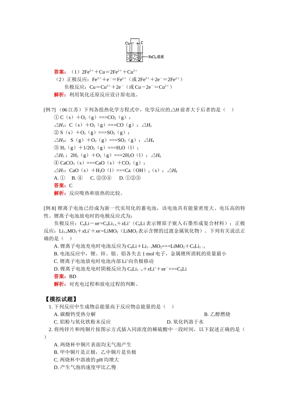 高一化学专题三：热能、电能在高考中的延伸人教实验版_第3页