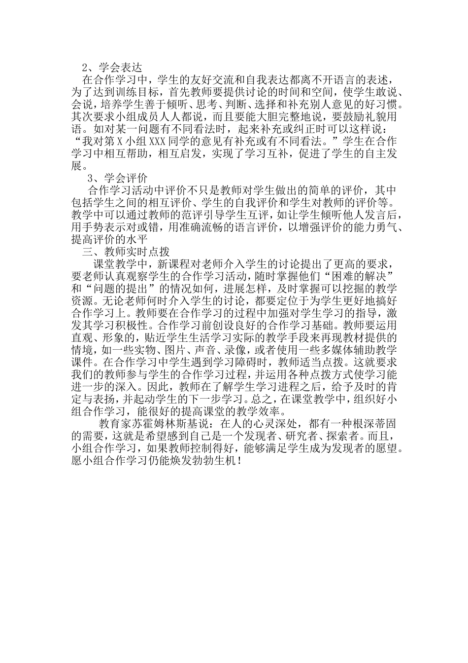 浅谈如何培养学生小组合作学习_第2页