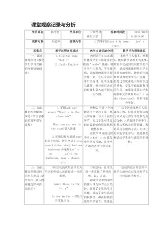 课堂观察记录与分析