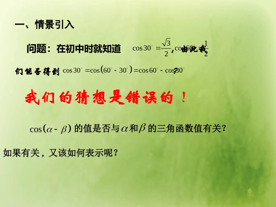 两角和与差的余弦公式_第3页