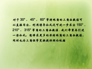 两角和与差的余弦公式