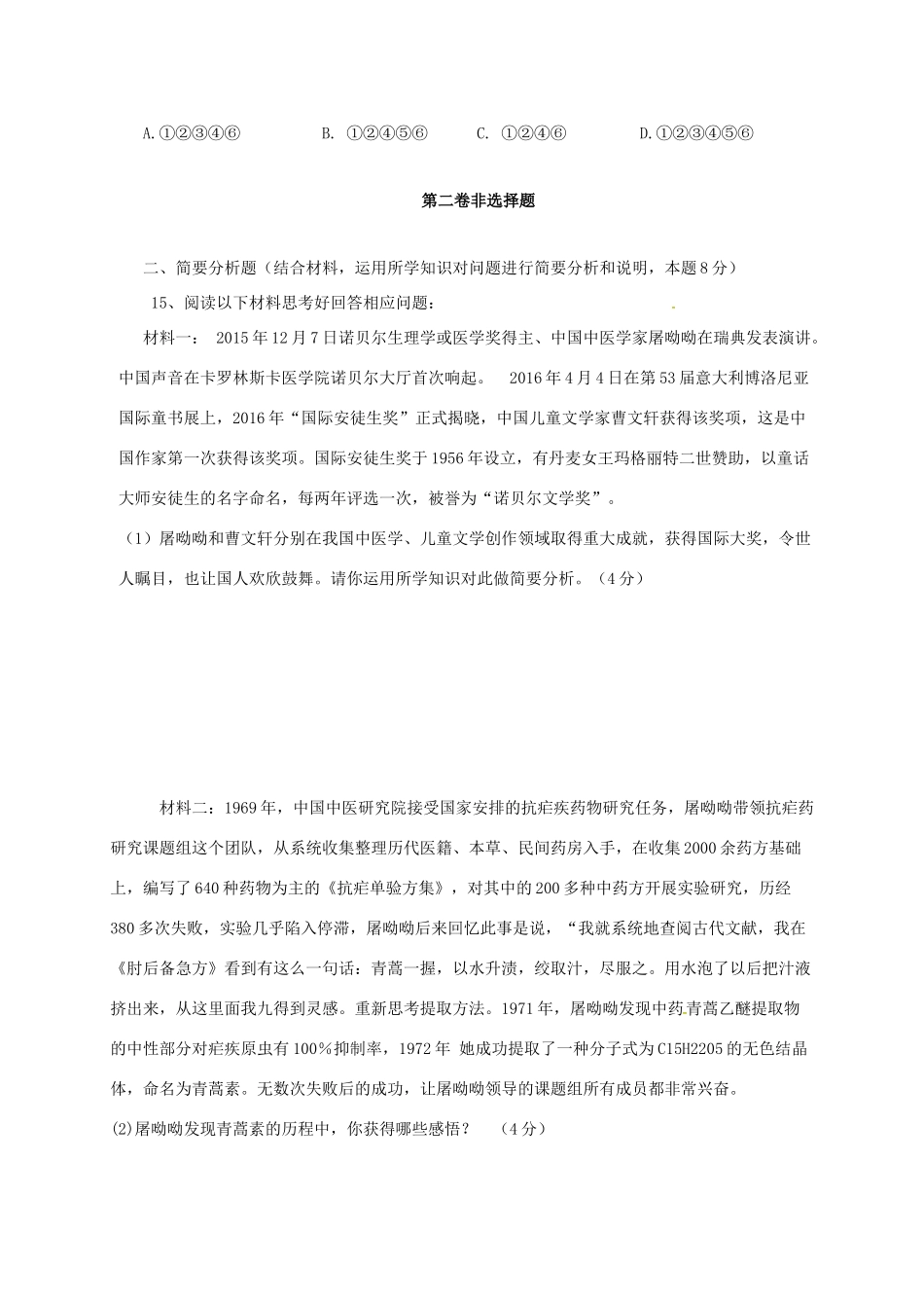 九年级政治上学期第二次月考试卷 苏人版试卷_第3页