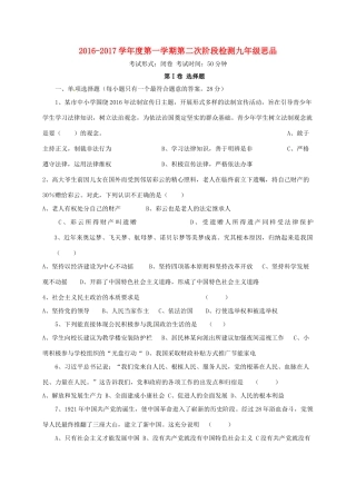 九年级政治上学期第二次月考试卷 苏人版试卷