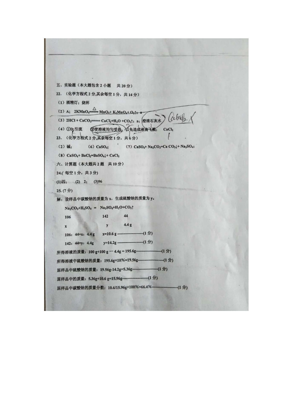 九年级化学下学期期中答案 天津市红桥区九年级化学下学期期中试卷(pdf)_第2页