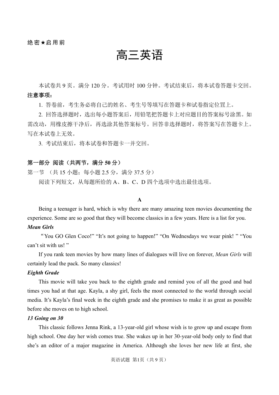 山东省威海市文登区高三英语上学期期末考试试卷(PDF) 山东省威海市文登区高三英语上学期期末考试试卷(PDF) 山东省威海市文登区高三英语上学期期末考试试卷(PDF)_第1页