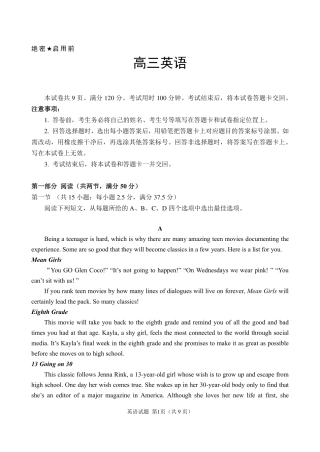 山东省威海市文登区高三英语上学期期末考试试卷(PDF) 山东省威海市文登区高三英语上学期期末考试试卷(PDF) 山东省威海市文登区高三英语上学期期末考试试卷(PDF)