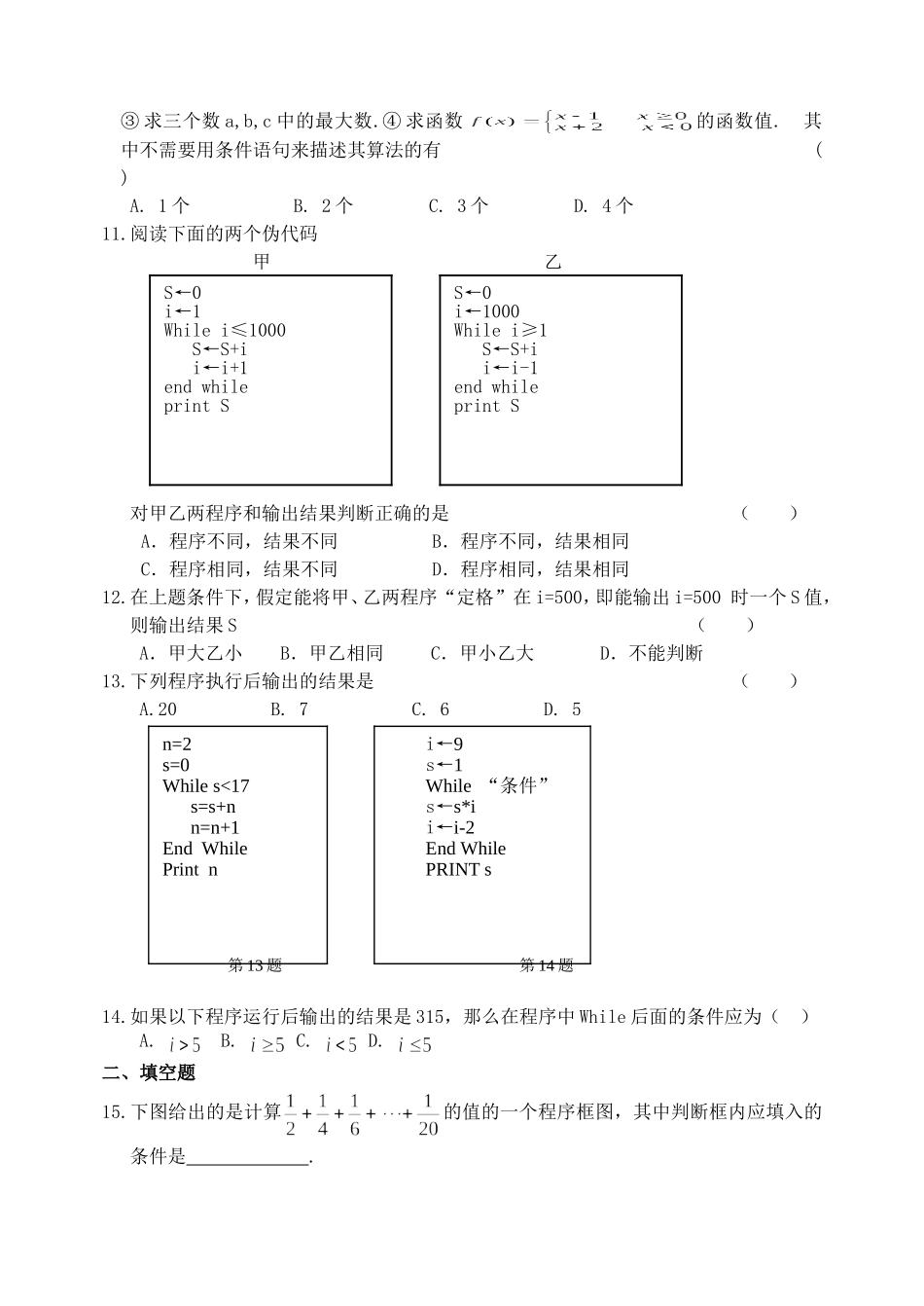 高二数学必修3期末复习算法 苏教版_第2页