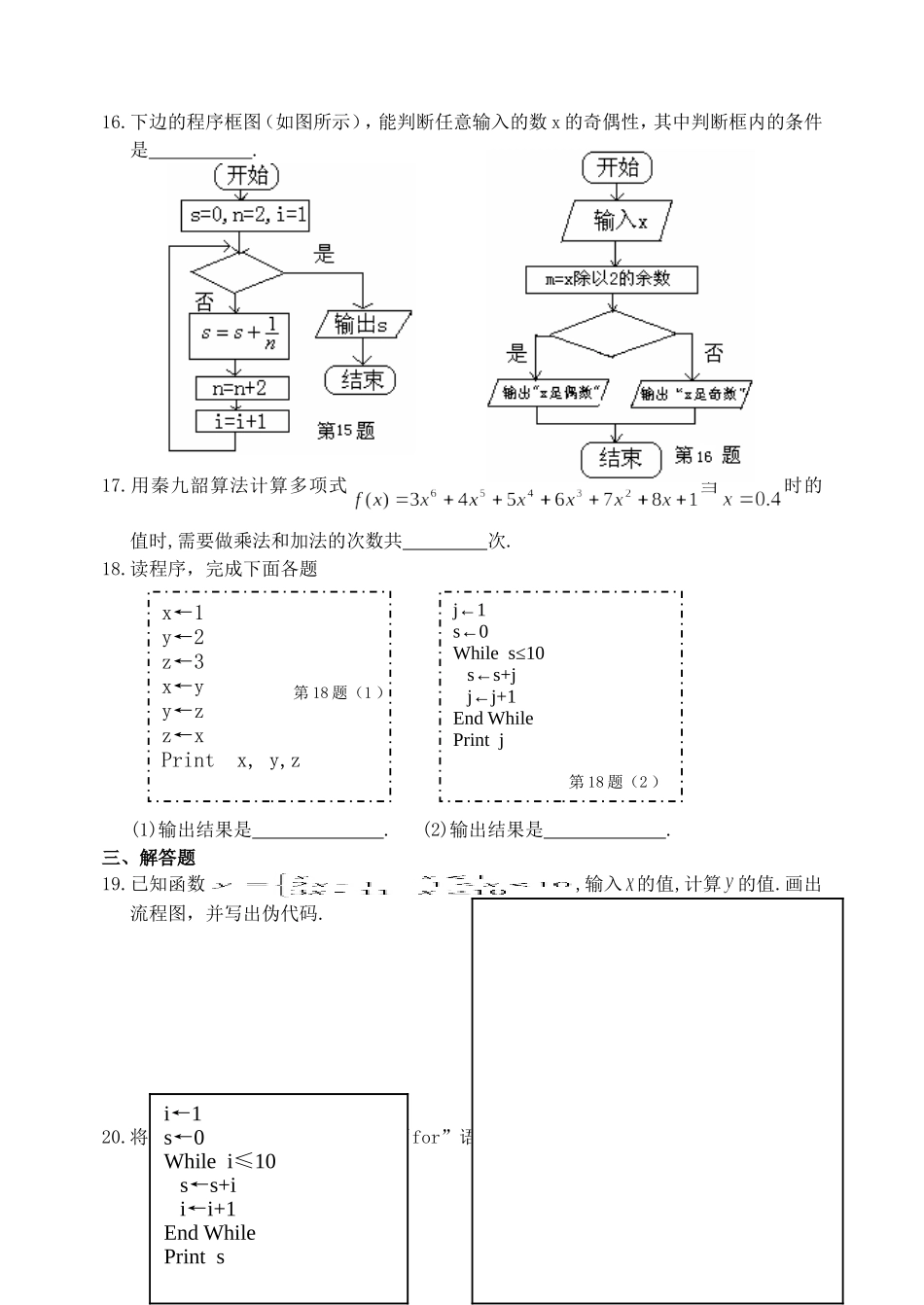 高二数学必修3期末复习算法 苏教版_第3页