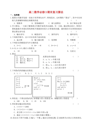高二数学必修3期末复习算法 苏教版