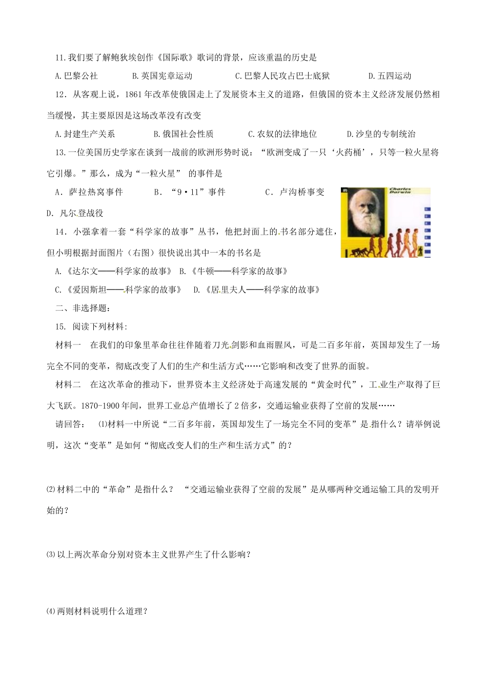 九年级历史上学期期中补偿题 新人教版试卷_第2页