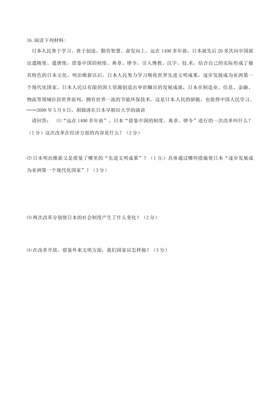 九年级历史上学期期中补偿题 新人教版试卷_第3页