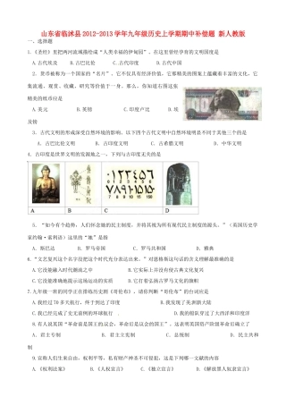 九年级历史上学期期中补偿题 新人教版试卷