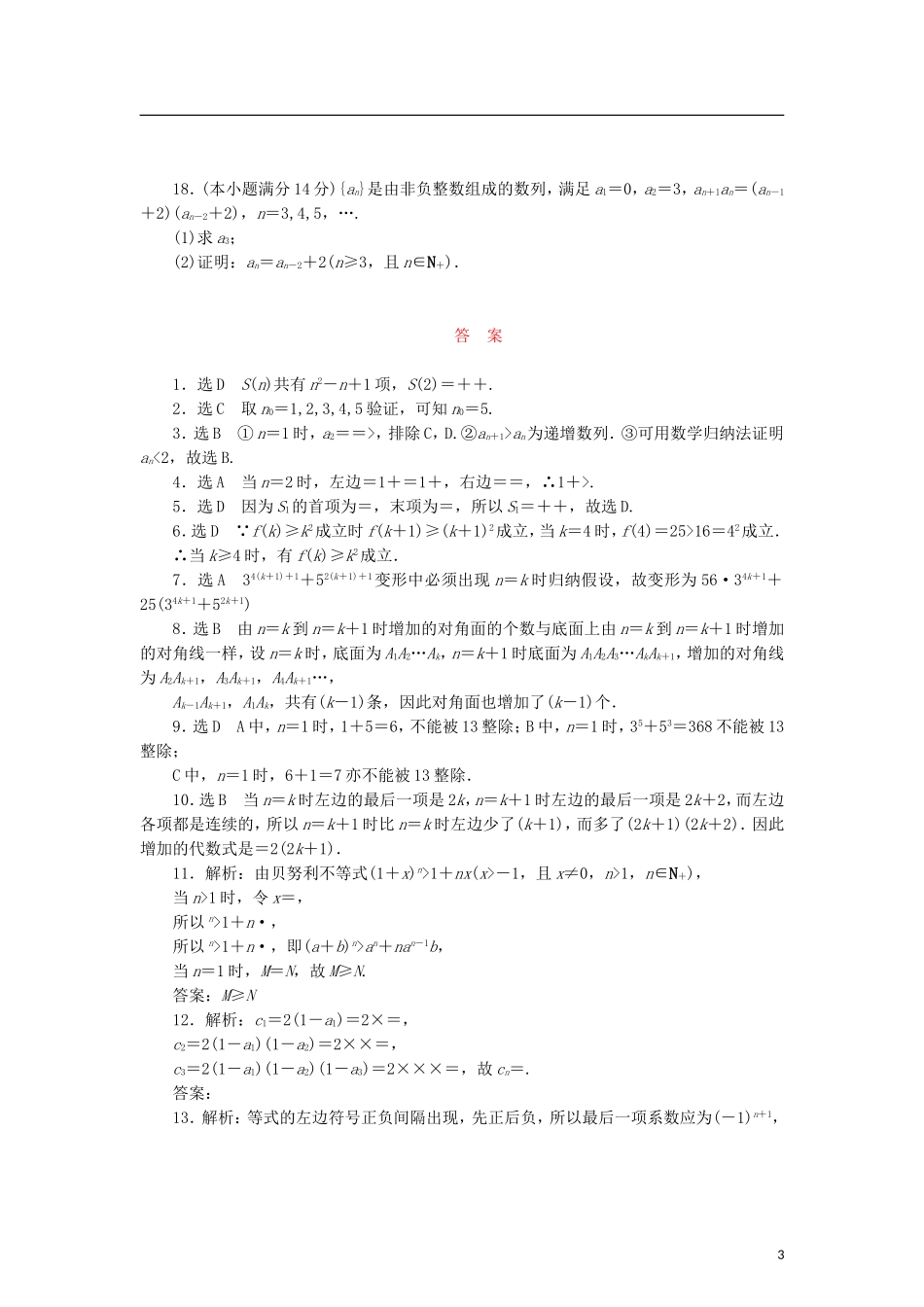 高中数学 阶段质量检测（三）数学归纳法与贝努利不等式 新人教B版选修4-5-新人教B版高二选修4-5数学试题_第3页