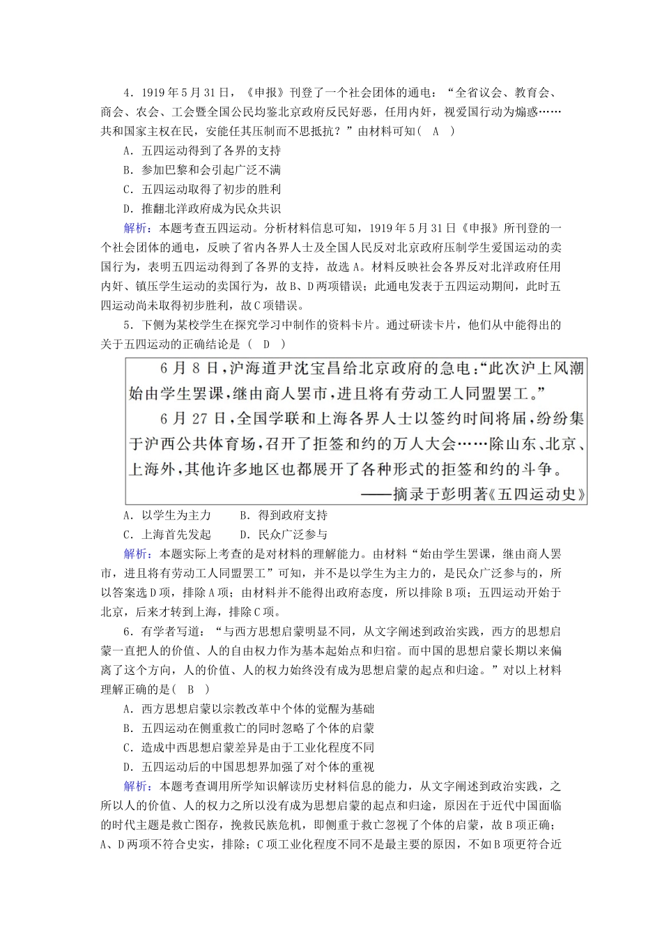 高中历史 第四单元 内忧外患与中华民族的奋起 第16课 五四爱国运动跟踪检测（含解析）岳麓版必修1-岳麓版高一必修1历史试题_第2页
