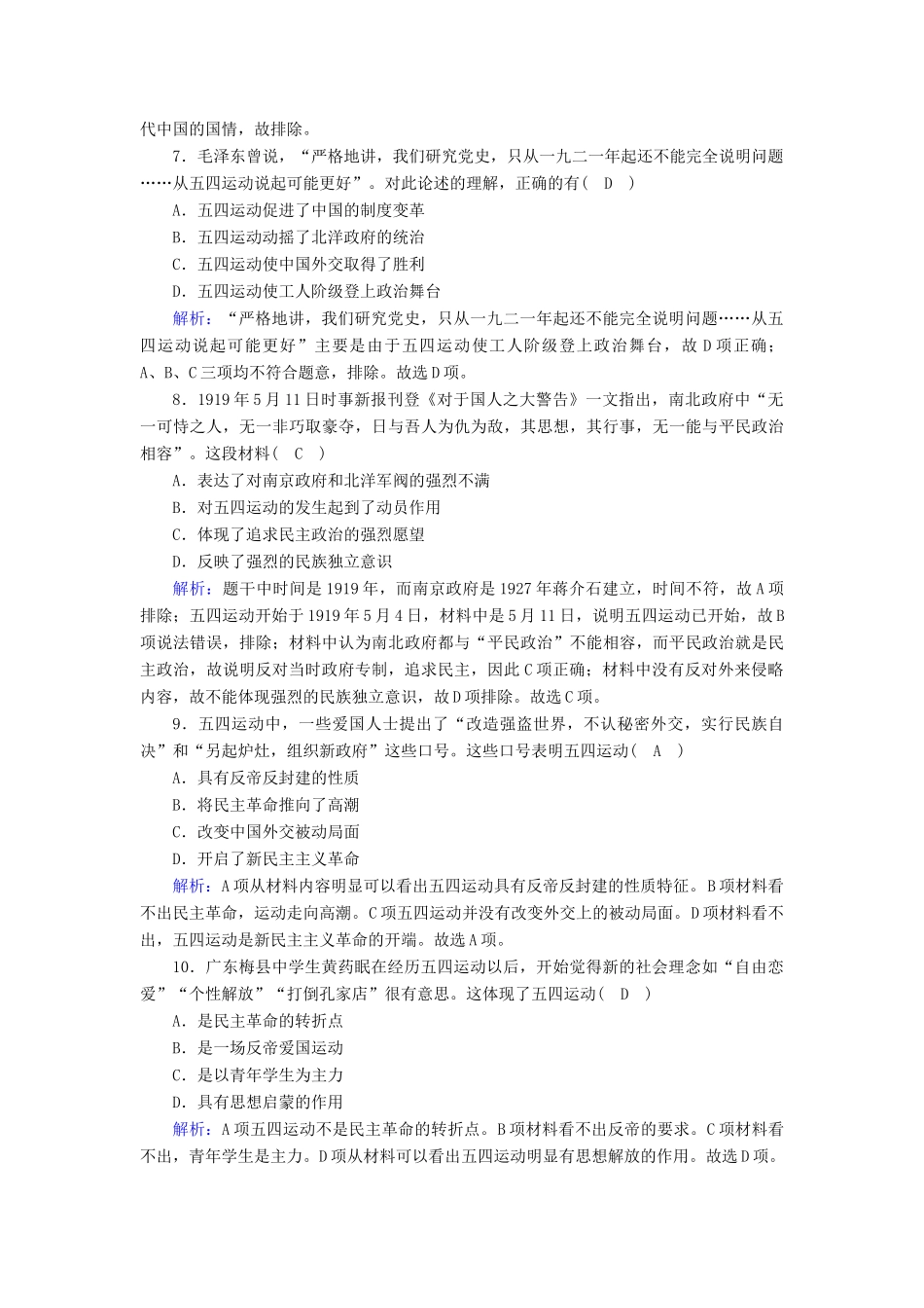 高中历史 第四单元 内忧外患与中华民族的奋起 第16课 五四爱国运动跟踪检测（含解析）岳麓版必修1-岳麓版高一必修1历史试题_第3页