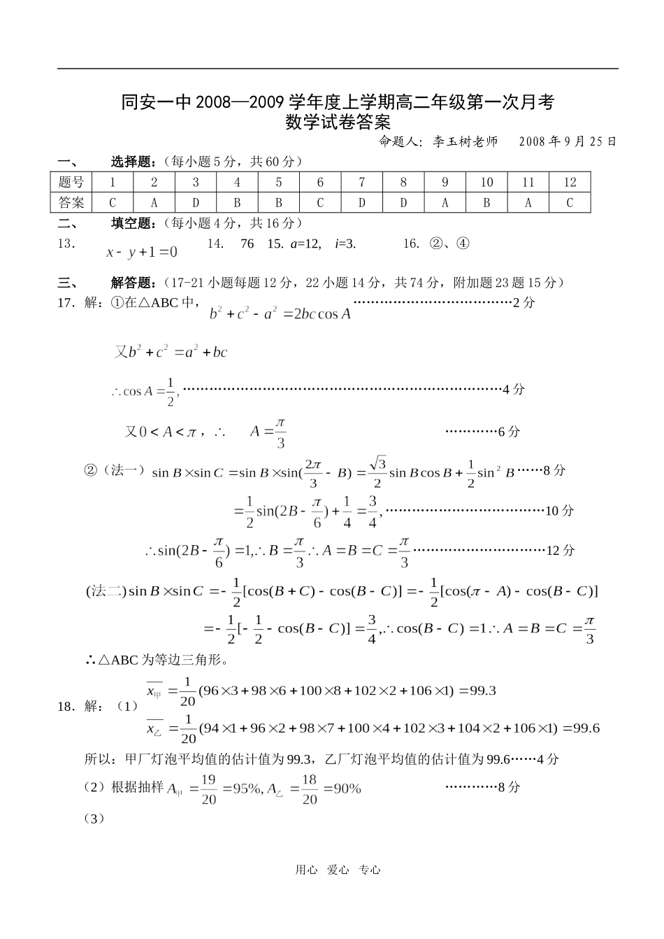 高二第一次月考答案_第1页