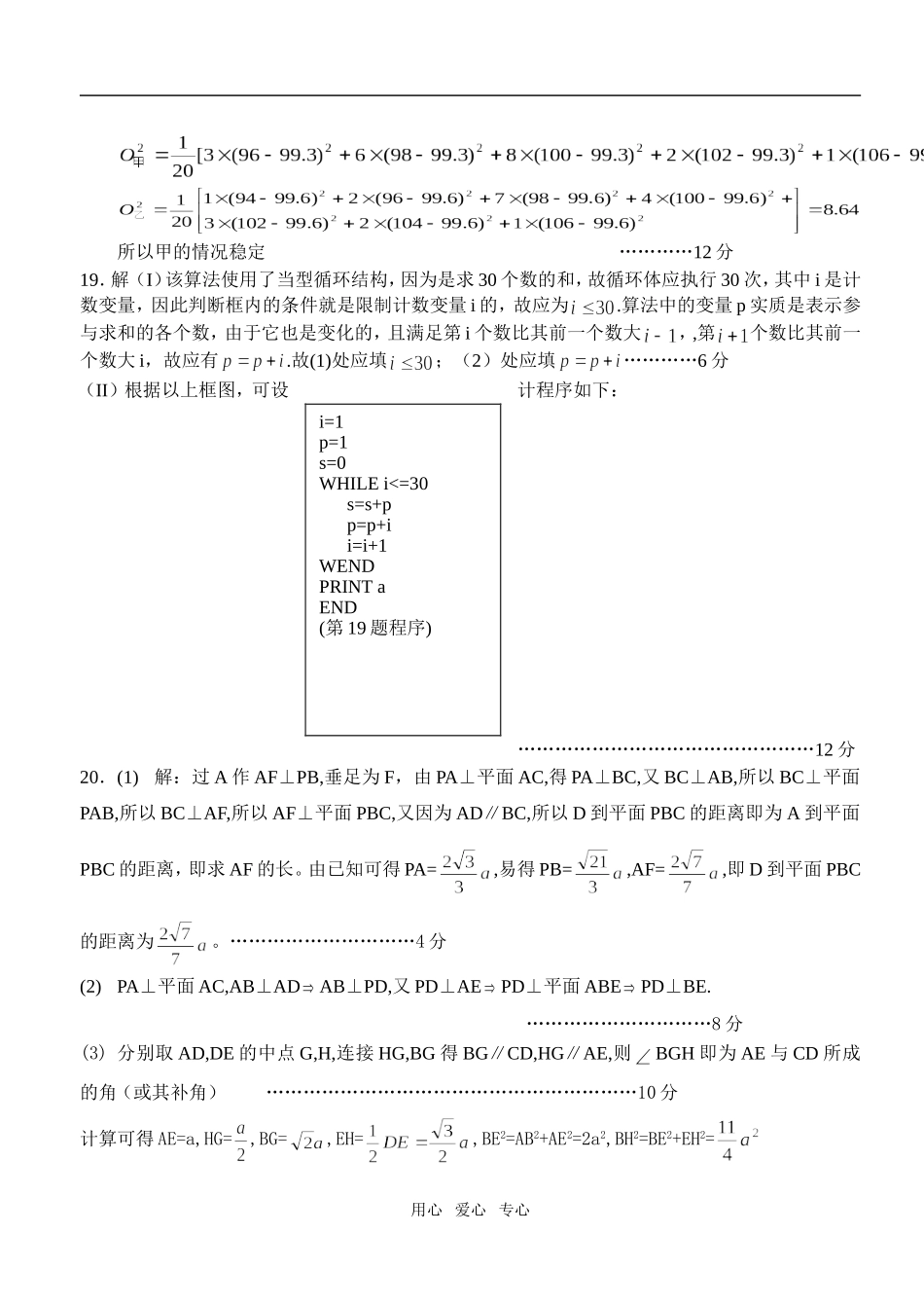 高二第一次月考答案_第2页