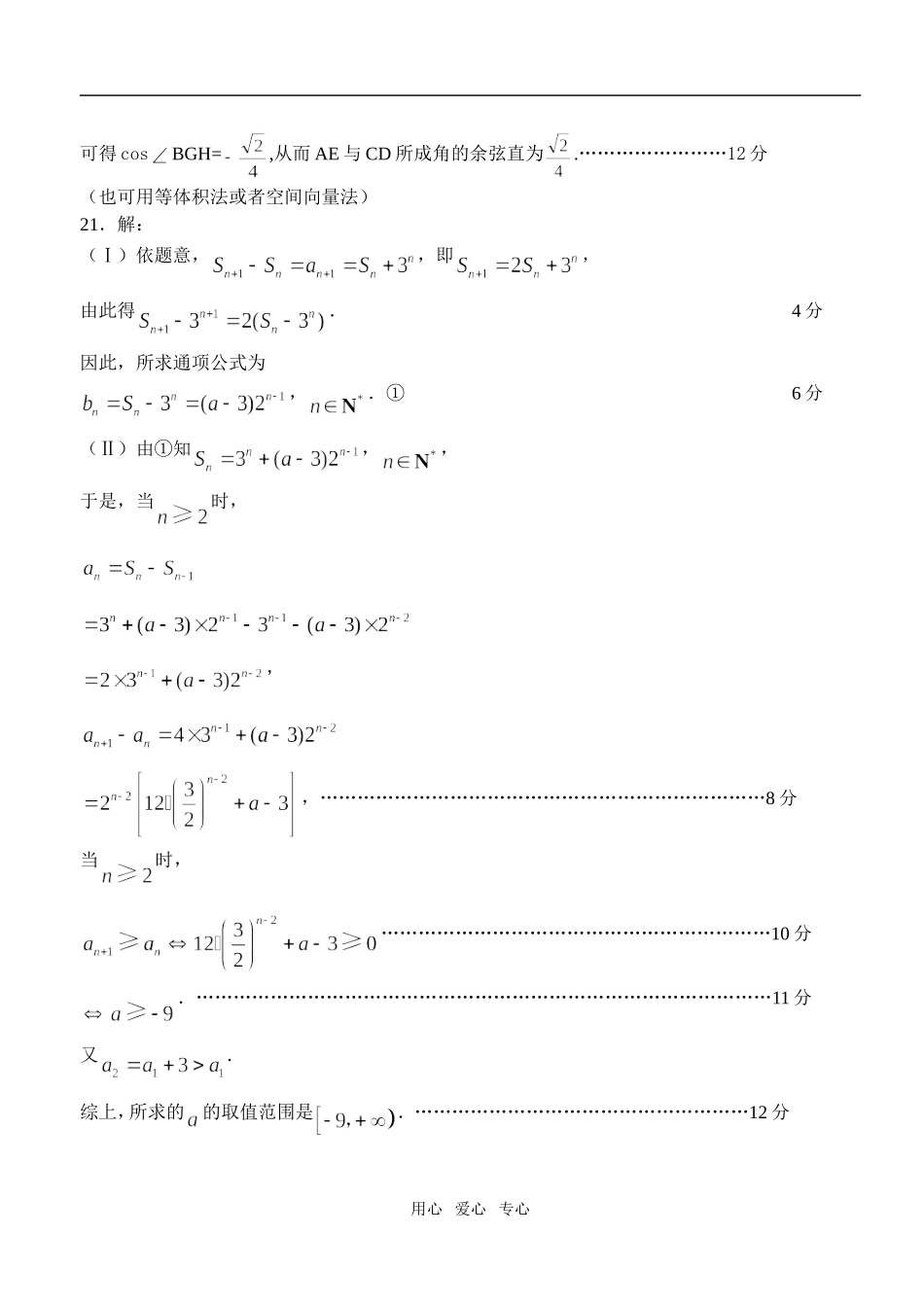 高二第一次月考答案_第3页