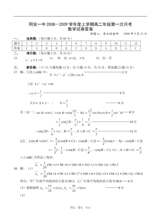 高二第一次月考答案