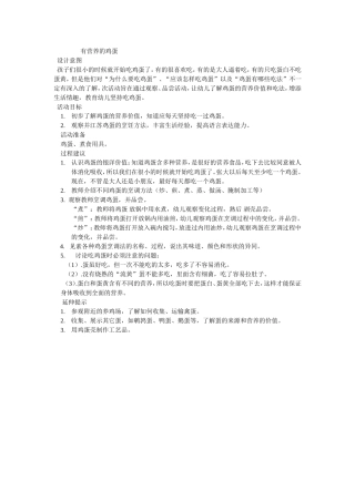 有营养的鸡蛋