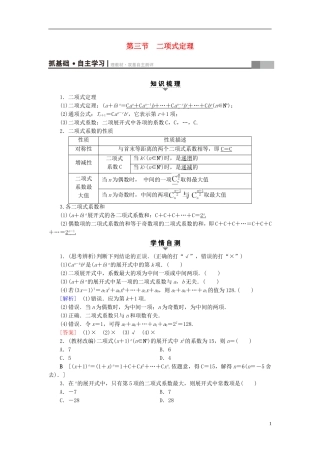 （浙江专版）高考数学一轮复习 第9章 计数原理、概率、随机变量及其分布 第3节 二项式定理教师用书-人教版高三全册数学试题
