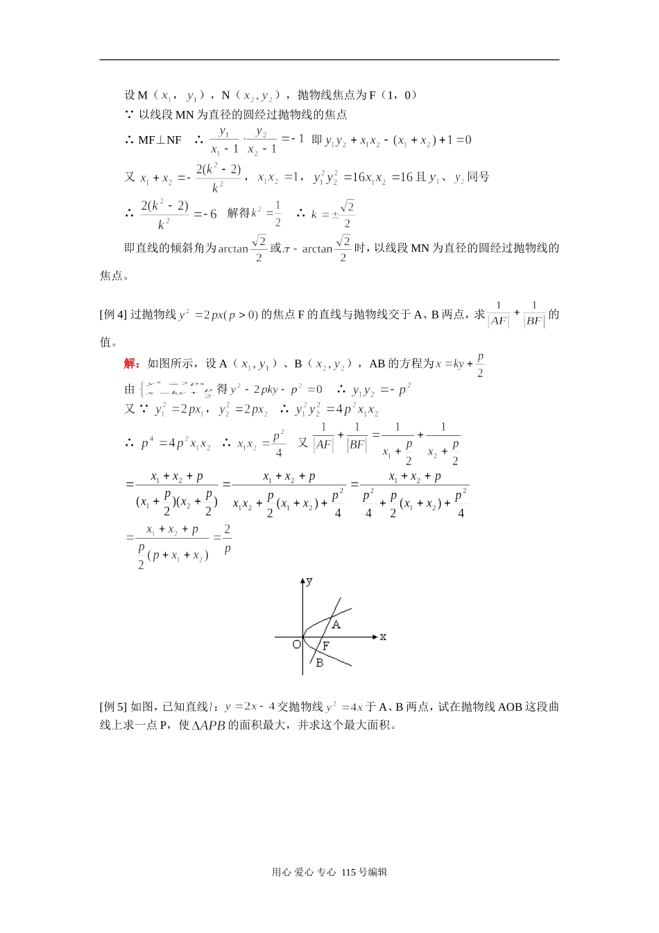 高二数学抛物线的几何性质人教版知识精讲_第2页
