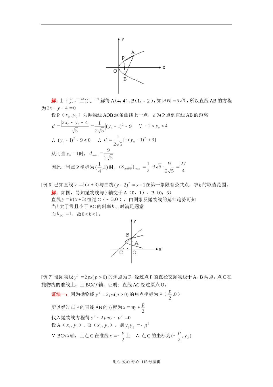 高二数学抛物线的几何性质人教版知识精讲_第3页