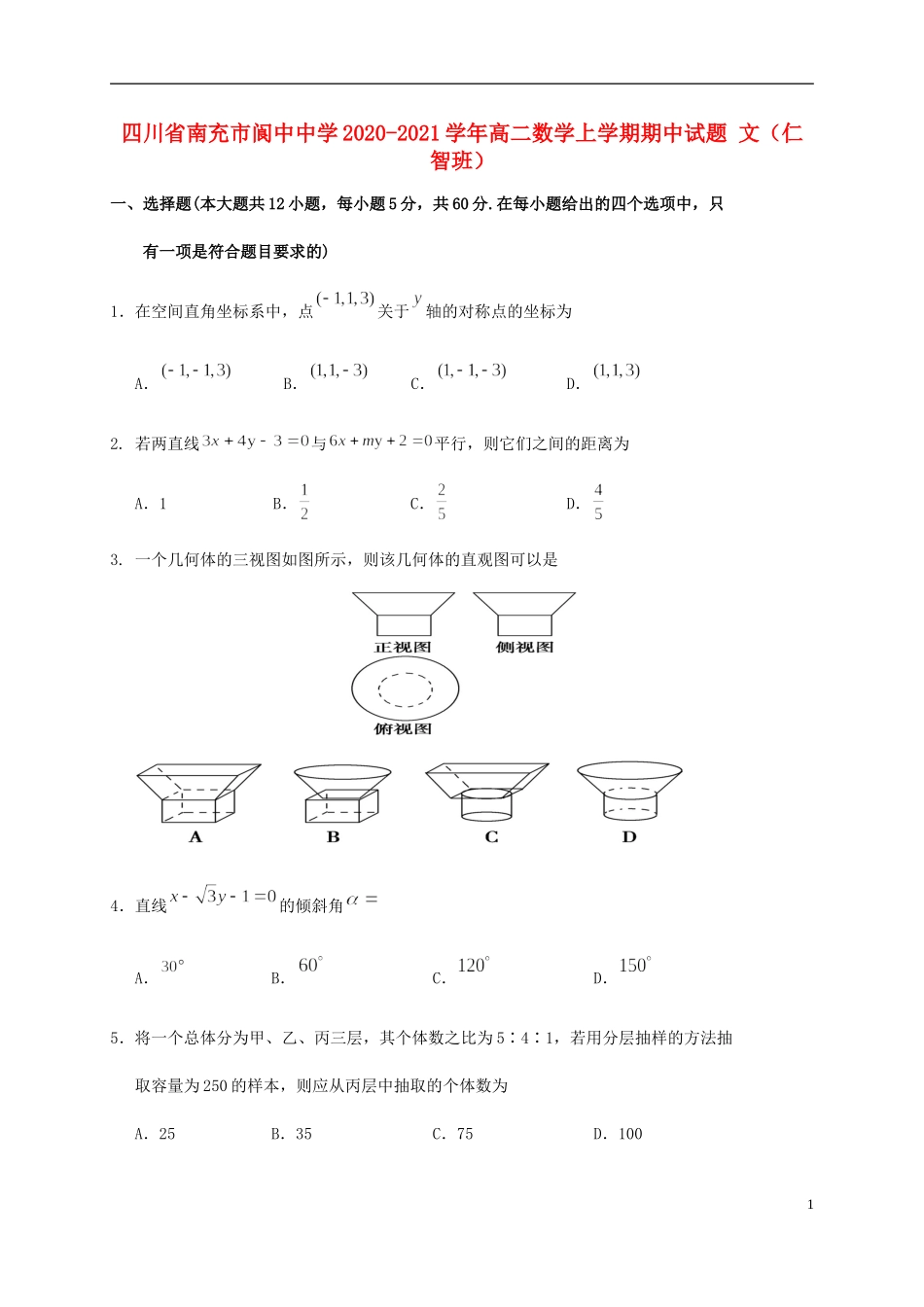 高二数学上学期期中试题 文（仁智班）-人教版高二全册数学试题_第1页