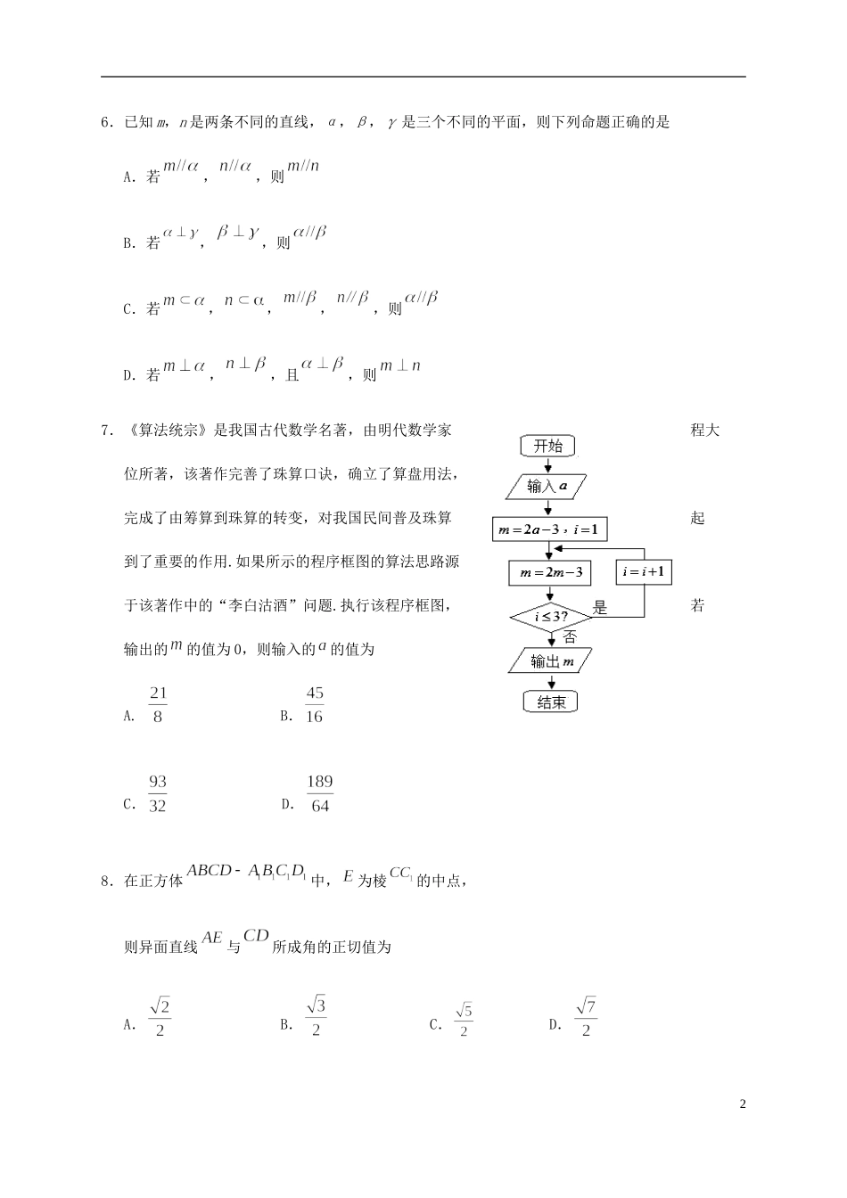 高二数学上学期期中试题 文（仁智班）-人教版高二全册数学试题_第2页