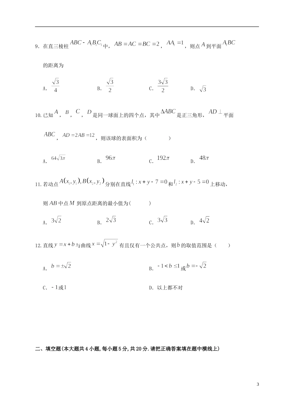高二数学上学期期中试题 文（仁智班）-人教版高二全册数学试题_第3页