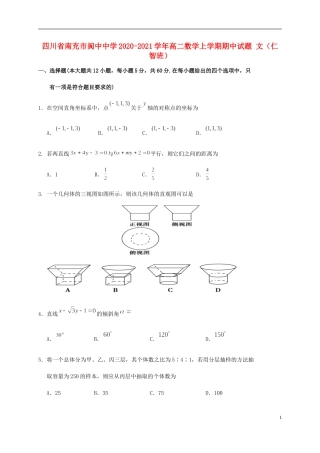 高二数学上学期期中试题 文（仁智班）-人教版高二全册数学试题