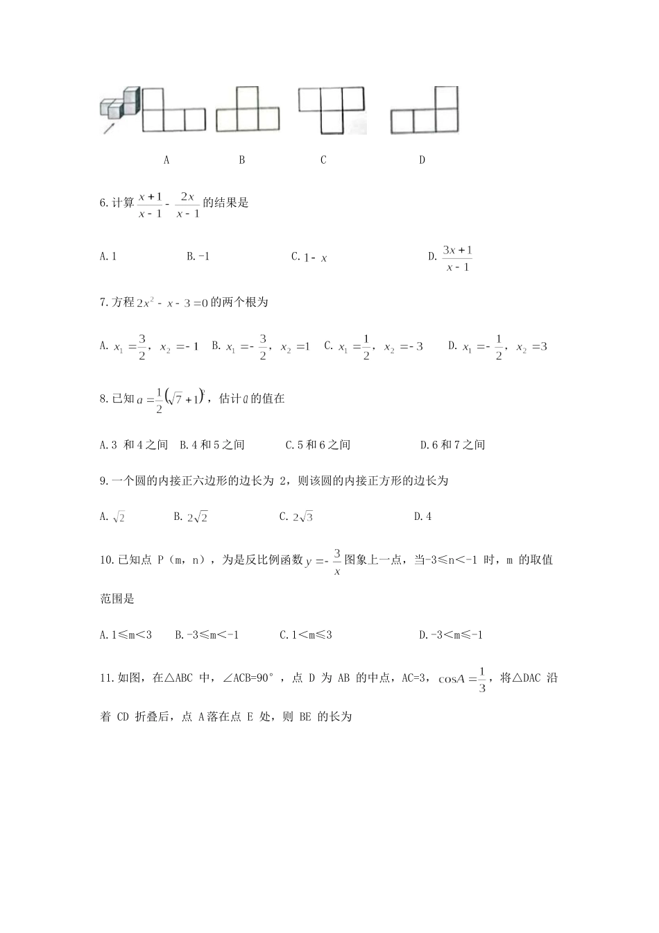 天津市红桥区届九年级数学下学期第二次模拟考试试卷_第2页