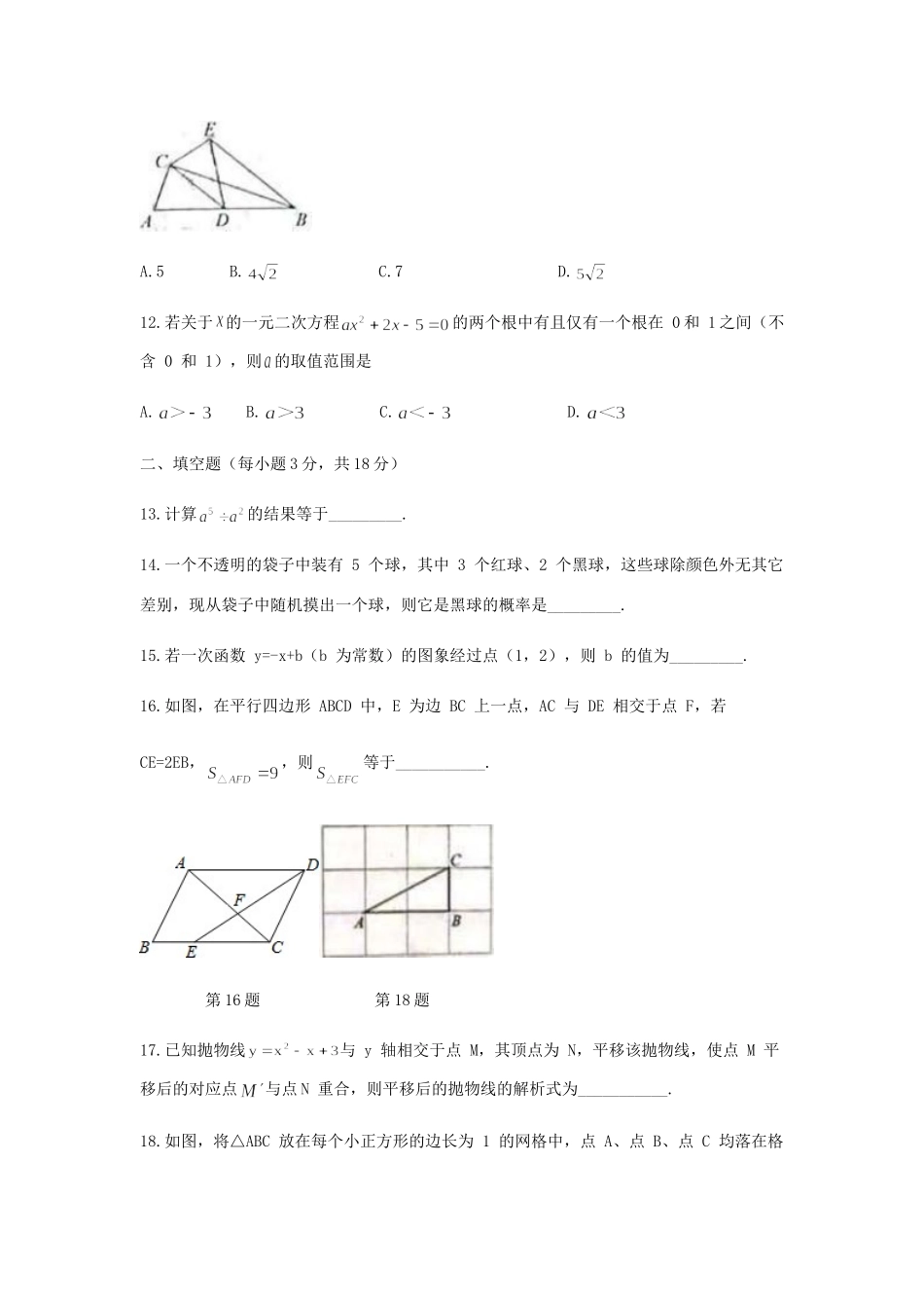 天津市红桥区届九年级数学下学期第二次模拟考试试卷_第3页