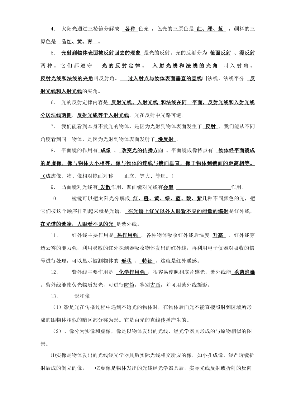 初中物理基础知识要点 新课标 人教版 试题_第2页