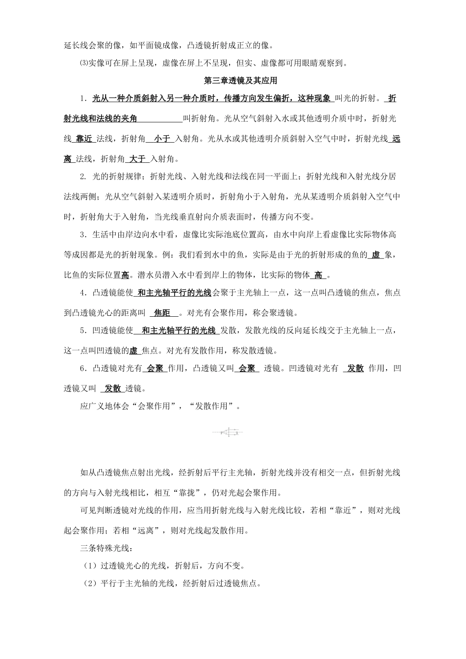 初中物理基础知识要点 新课标 人教版 试题_第3页