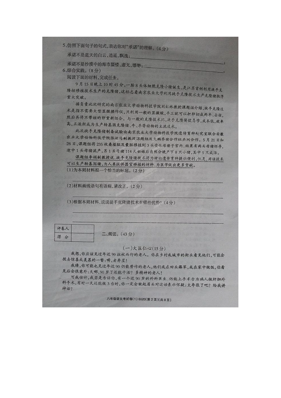 八年级语文下学期第一次月考试题(扫描版) 试题_第2页