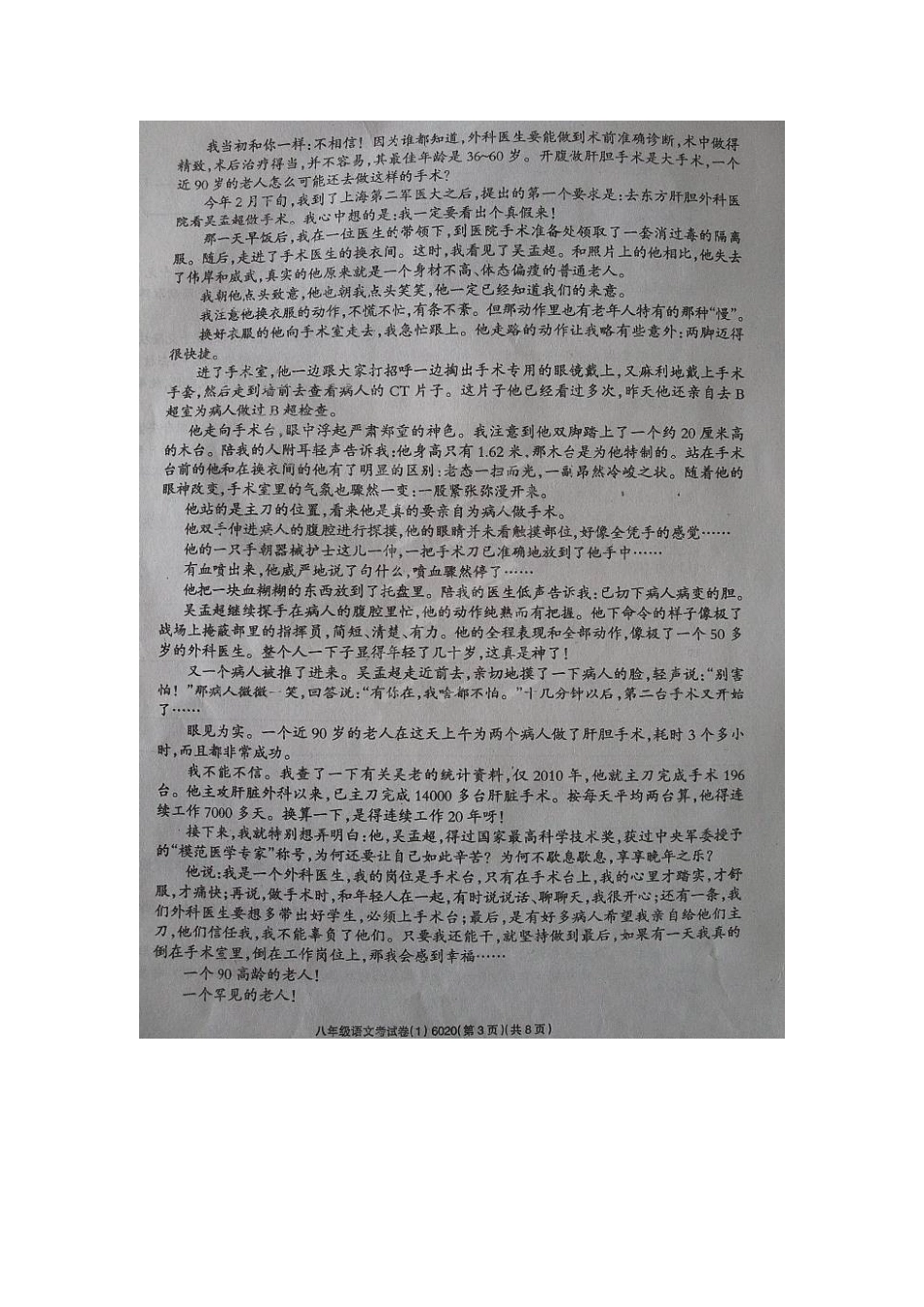 八年级语文下学期第一次月考试题(扫描版) 试题_第3页
