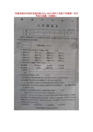 八年级语文下学期第一次月考试题(扫描版) 试题
