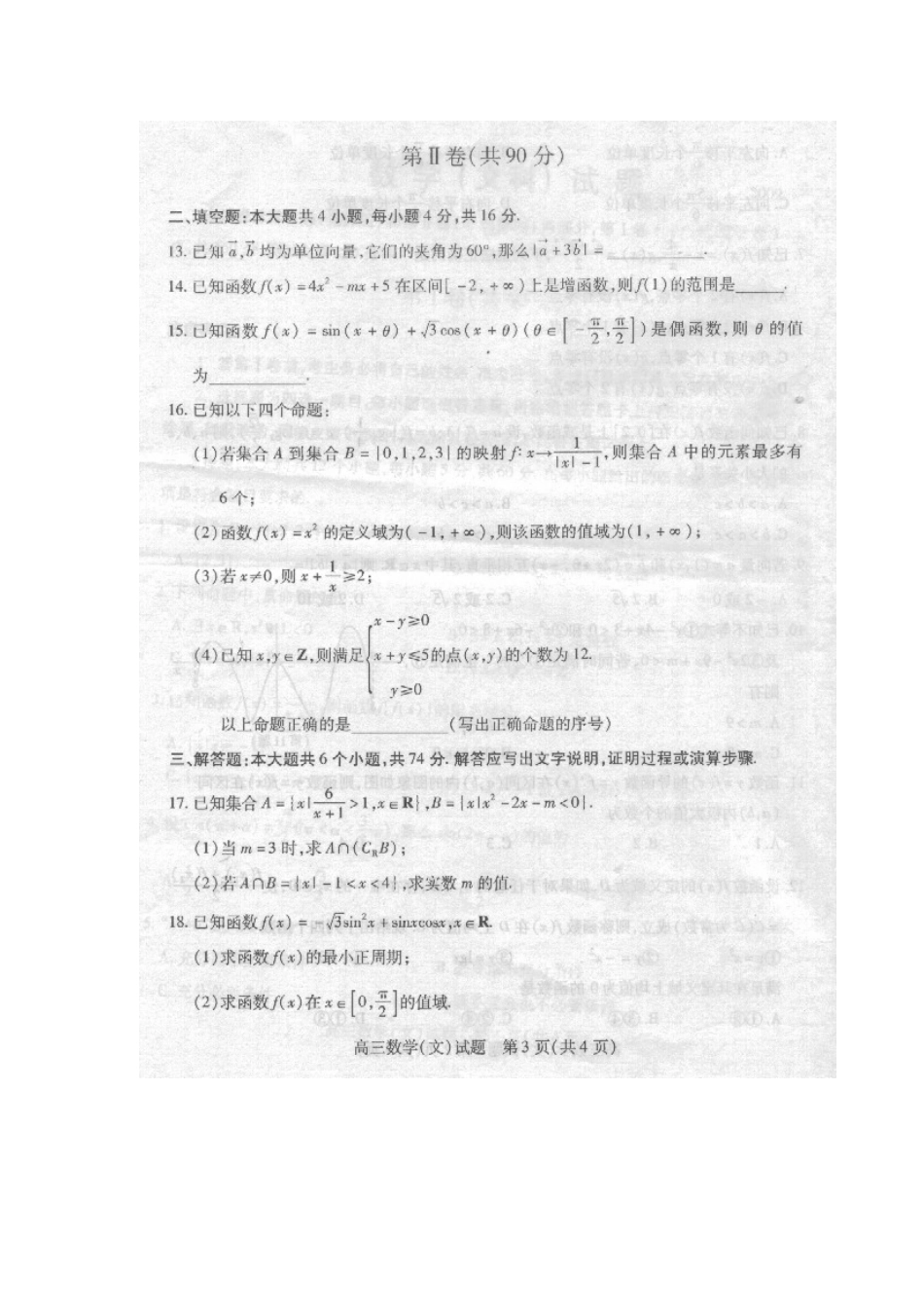 山东省德州市高三数学文科上学期期中考试试卷_第3页