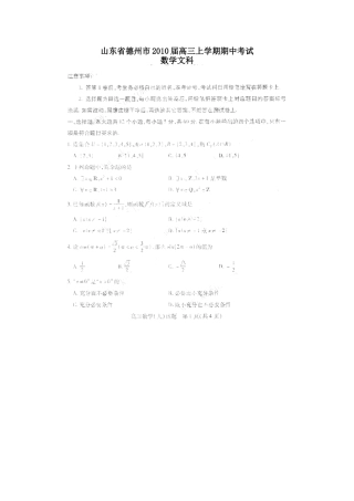 山东省德州市高三数学文科上学期期中考试试卷