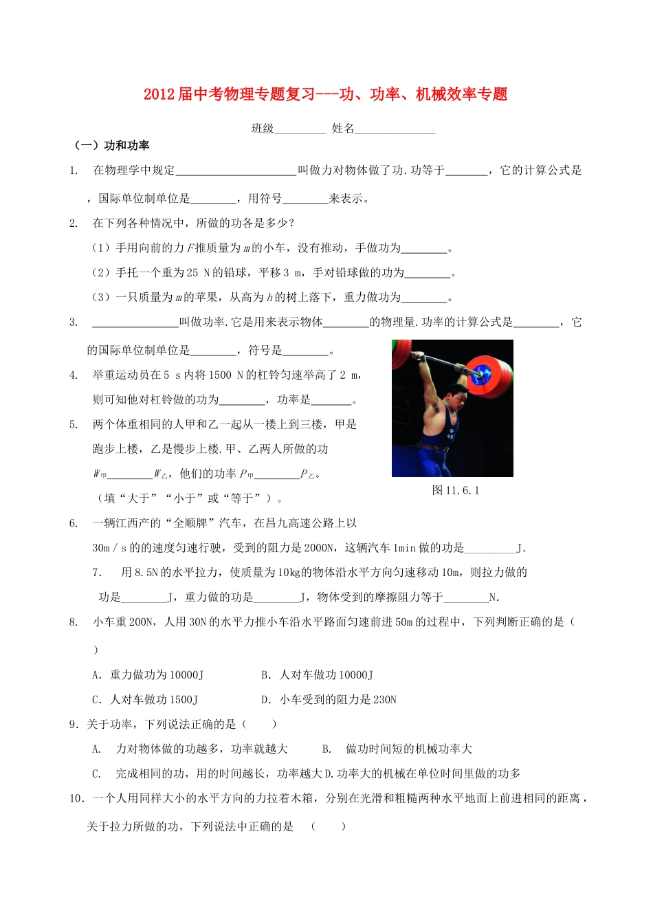 中考物理专题复习 功 功率 机械效率试卷_第1页