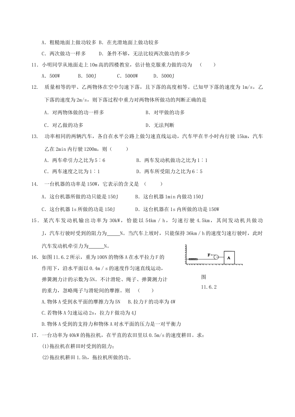 中考物理专题复习 功 功率 机械效率试卷_第2页