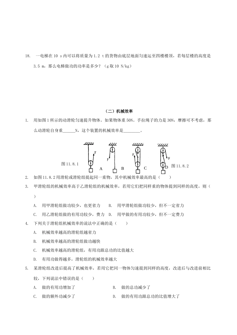 中考物理专题复习 功 功率 机械效率试卷_第3页