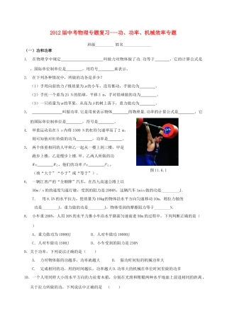 中考物理专题复习 功 功率 机械效率试卷