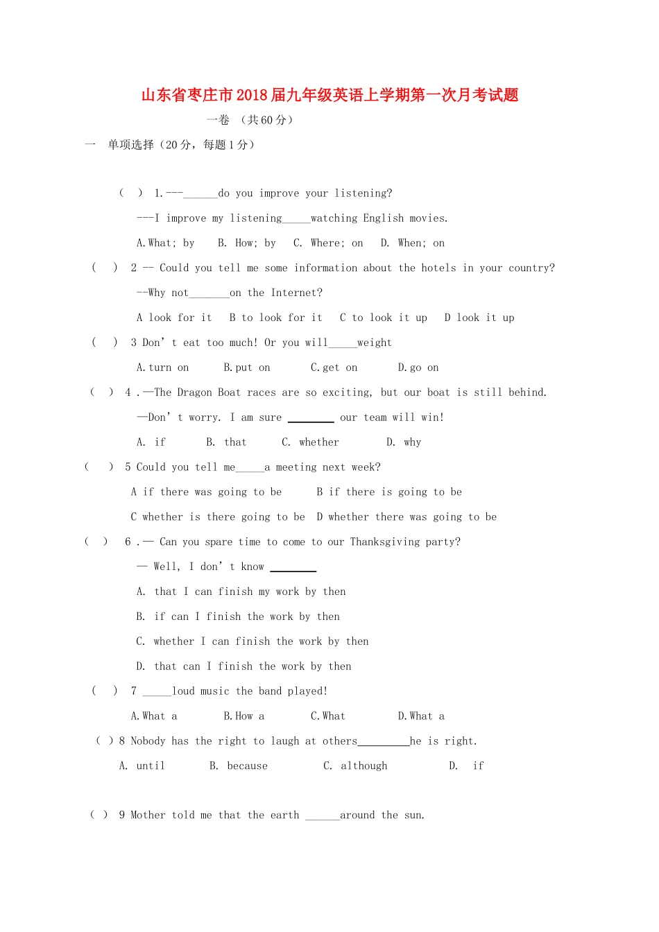 山东省枣庄市九年级英语上学期第一次月考试卷 人教新目标版试卷_第1页