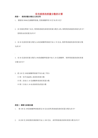 九年级化学上册 难点突破训练 有关溶质的质量分数的计算 新人教版试卷