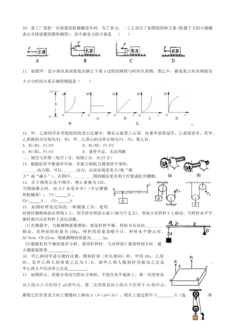 九年级物理上学期周末作业试卷 苏科版试卷_第2页