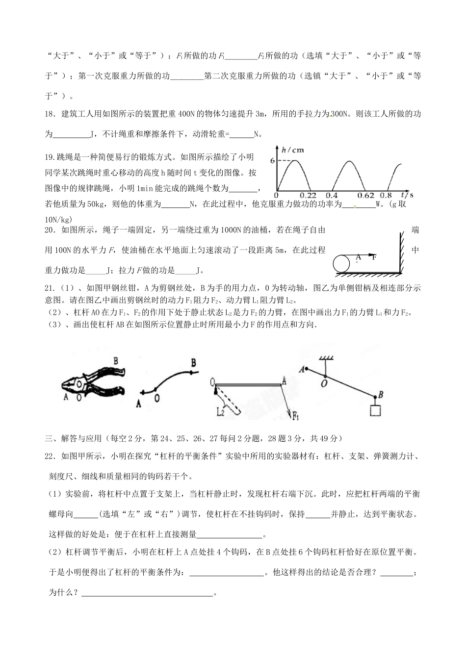 九年级物理上学期周末作业试卷 苏科版试卷_第3页