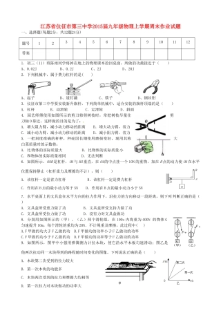 九年级物理上学期周末作业试卷 苏科版试卷