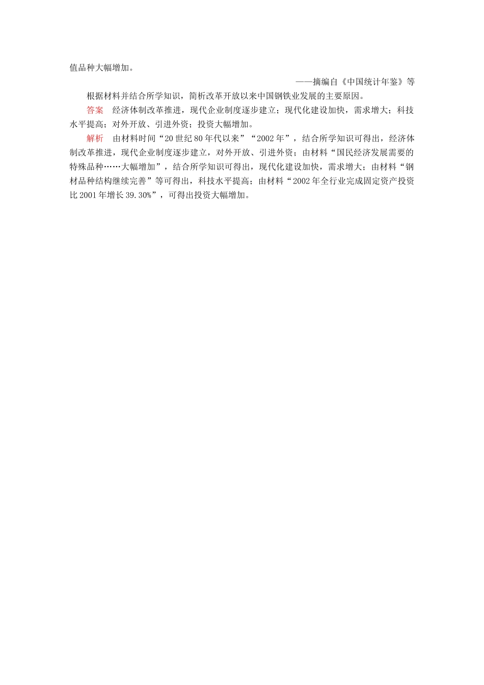 （全国通用）高考历史二轮复习 专题培优教程 专项篇 第5讲 非选择题题型突破练习-人教版高三全册历史试题_第3页